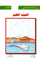 إسم الله التواب.pdf